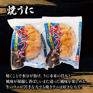 焼うに 3個 冷凍 うに