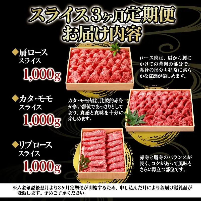 【3ケ月定期便】 特選黒毛和牛 すき焼き用スライス3種 合計3kg　食べ比べ 有田牧場＜14-6a＞