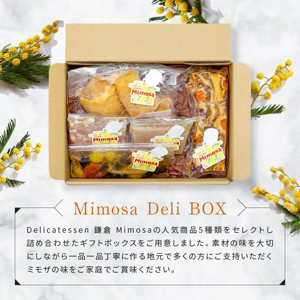Mimosa Deli BOX　五種入り | デリボックス 人気 五種 おすすめ デリカテッセン 惣菜 詰め合わせ ギフト プレゼント 手作り 送料無料 神奈川 鎌倉 惣菜