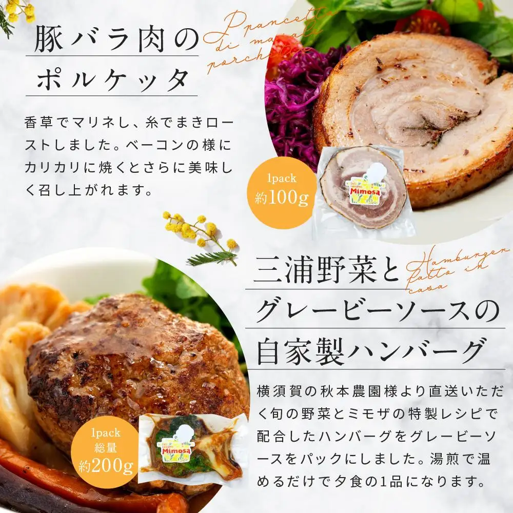 Mimosa Deli BOX　七種入り | デリボックス 人気 七種 おすすめ デリカテッセン 惣菜 詰め合わせ ギフト プレゼント 手作り 送料無料 神奈川 鎌倉 惣菜