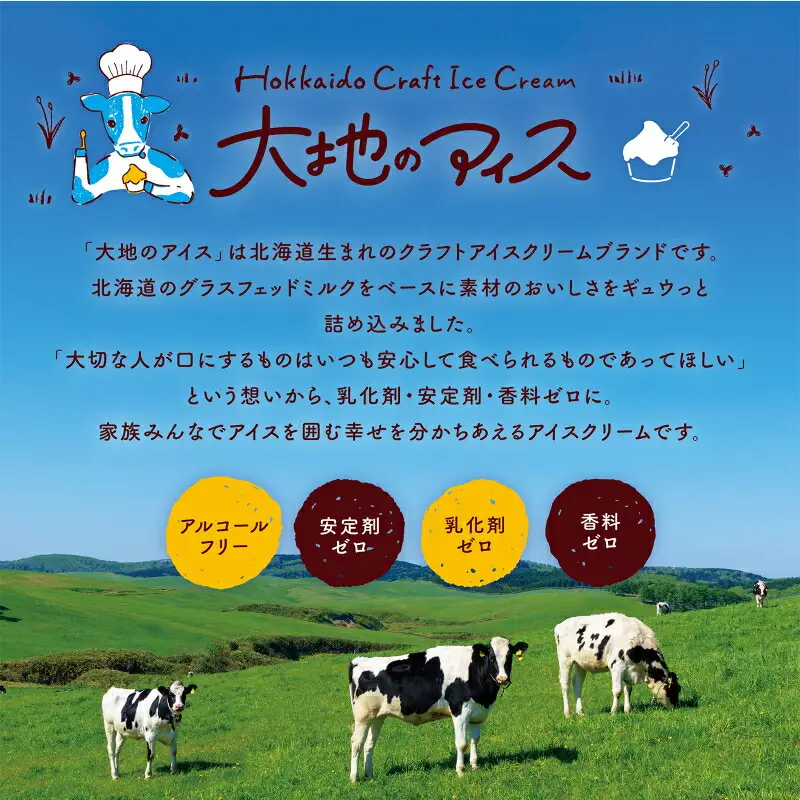 大地のアイス モウっと余市りんごセット クラフトアイスクリーム グラスフェッドミルク アルコールフリー フルーツ シナモン 甘い 夏 クリーミー 爽やか 彩り 乳化剤 安定剤 香料 無使用 家族の団らん ブランド 北海道 余市町 _Y096-0002