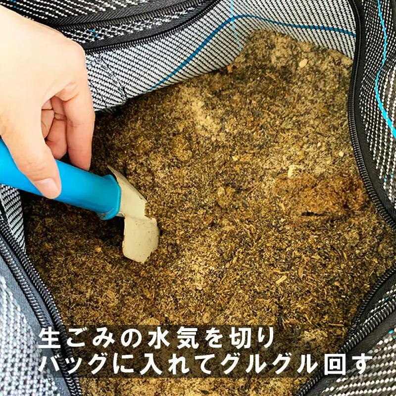 バッグを回して生ごみ処理！竹害対策から生まれたグルグルコンポストバッグ FU035_005