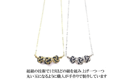 組紐ネックレスミニ小田巻3個黒金【hrkz0020-1】