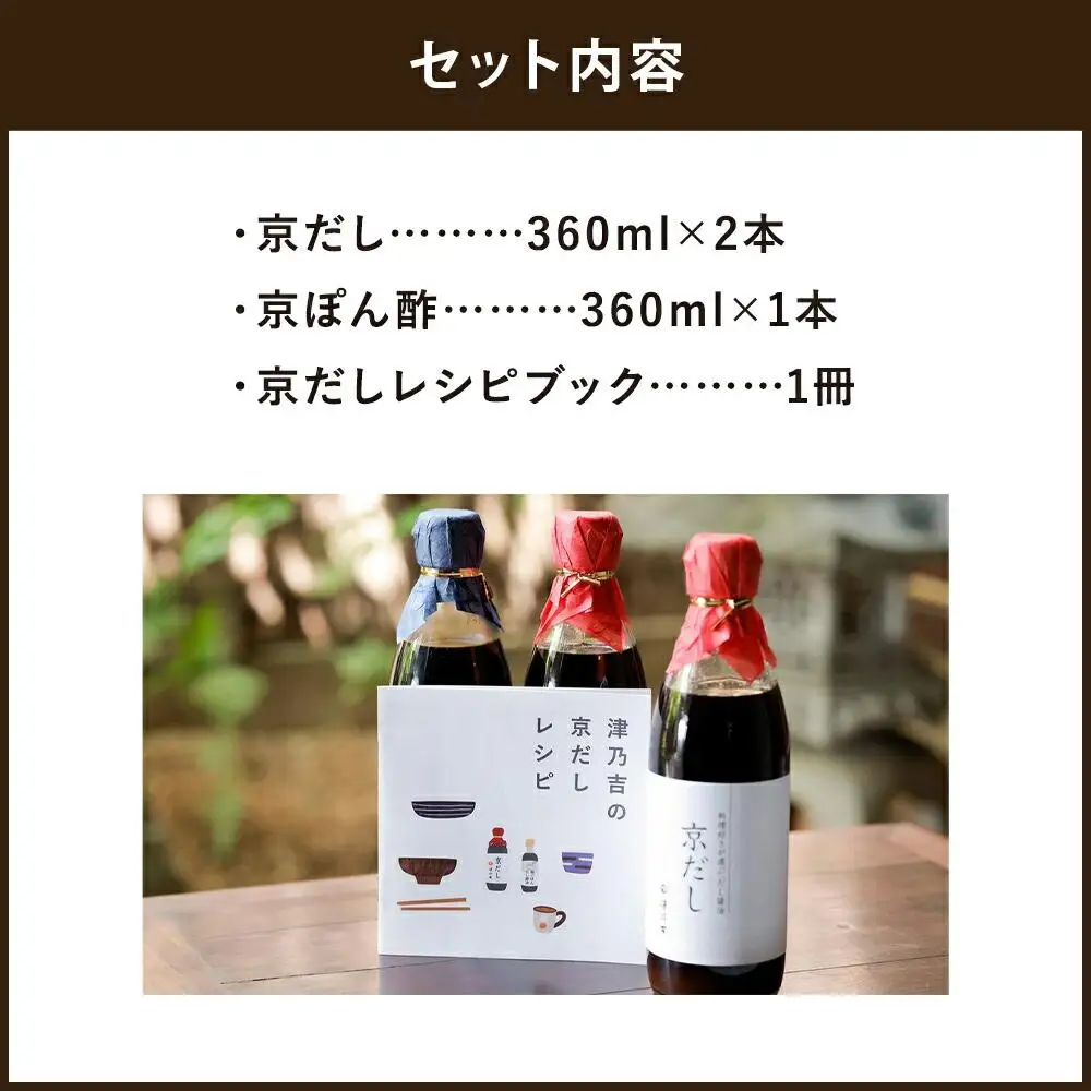 【津乃吉】京のだし醤油・ぽん酢セット ［ 京都 宮川町 調味料 人気 京料理 無添加 こだわり おすすめ お取り寄せ 通販 送料無料 ふるさと納税 ］