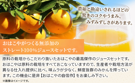 ＜おはこやのジュース飲み比べ 2種セット 720ml×2本（温州みかん・不知火）＞ 果物 フルーツ 柑橘 ミカン しらぬい 蜜柑 果汁 100％ ストレート 無添加 特産品 西宇和 愛媛県 西予市 【常温】『1か月以内に順次出荷予定』MOK0012