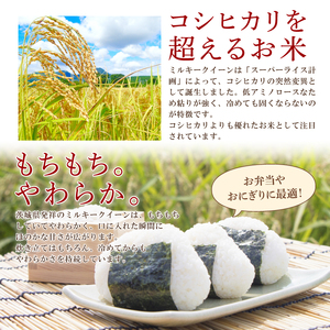 茨城県産ミルキークイーン　10kg (5kg×2袋) 【米 お米 白米 精米 おにぎり 茨城県産 鹿嶋市 国産 送料無料】 (KY-2)