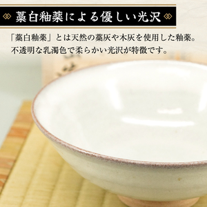 【ふるさと納税】高取焼 藁白釉薬平茶碗 [a9145] 高取焼 比古窯 【返礼品】添田町 ふるさと納税