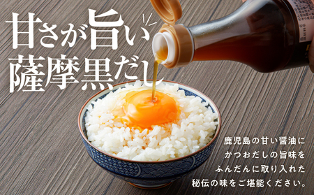 鹿児島の味 かめの家 薩摩黒だし 【 鹿児島 限定 ラベル】 K207-001 調味料