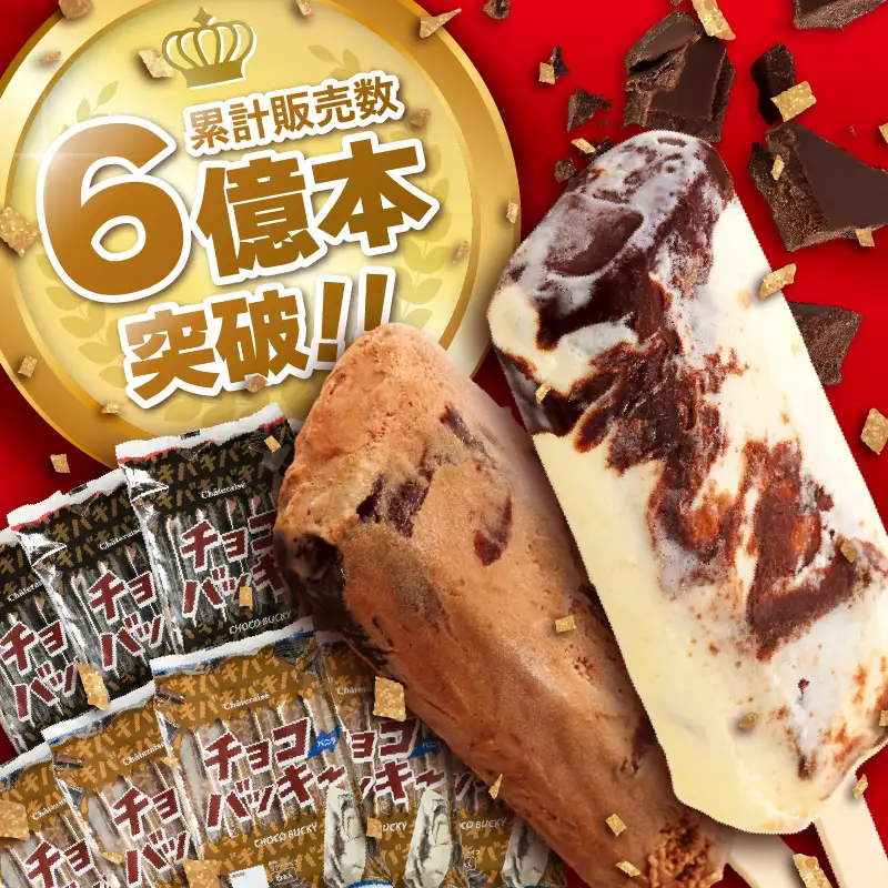 【シャトレーゼ】チョコバッキー バニラ 詰合せ 36本入 アイス アイスクリーム h028 [h028]