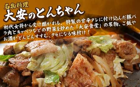 【大安のとんちゃん】10個セット 120g×10袋（計1200g）【90-3】