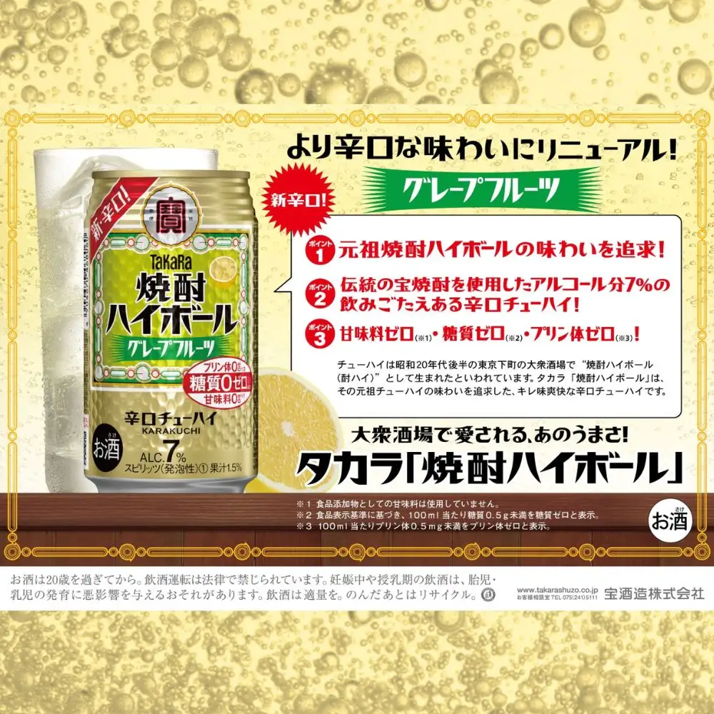 宝焼酎ハイボール　7%グレープフルーツ　350ml缶　24本【タカラ TaKaRa お酒 酒 ハイボール アルコール チューハイ 缶チューハイ 350ml グレープフルーツ 爽快 キレ味 辛口 爽やか 健康志向 美味しい 三重県 四日市市 四日市】