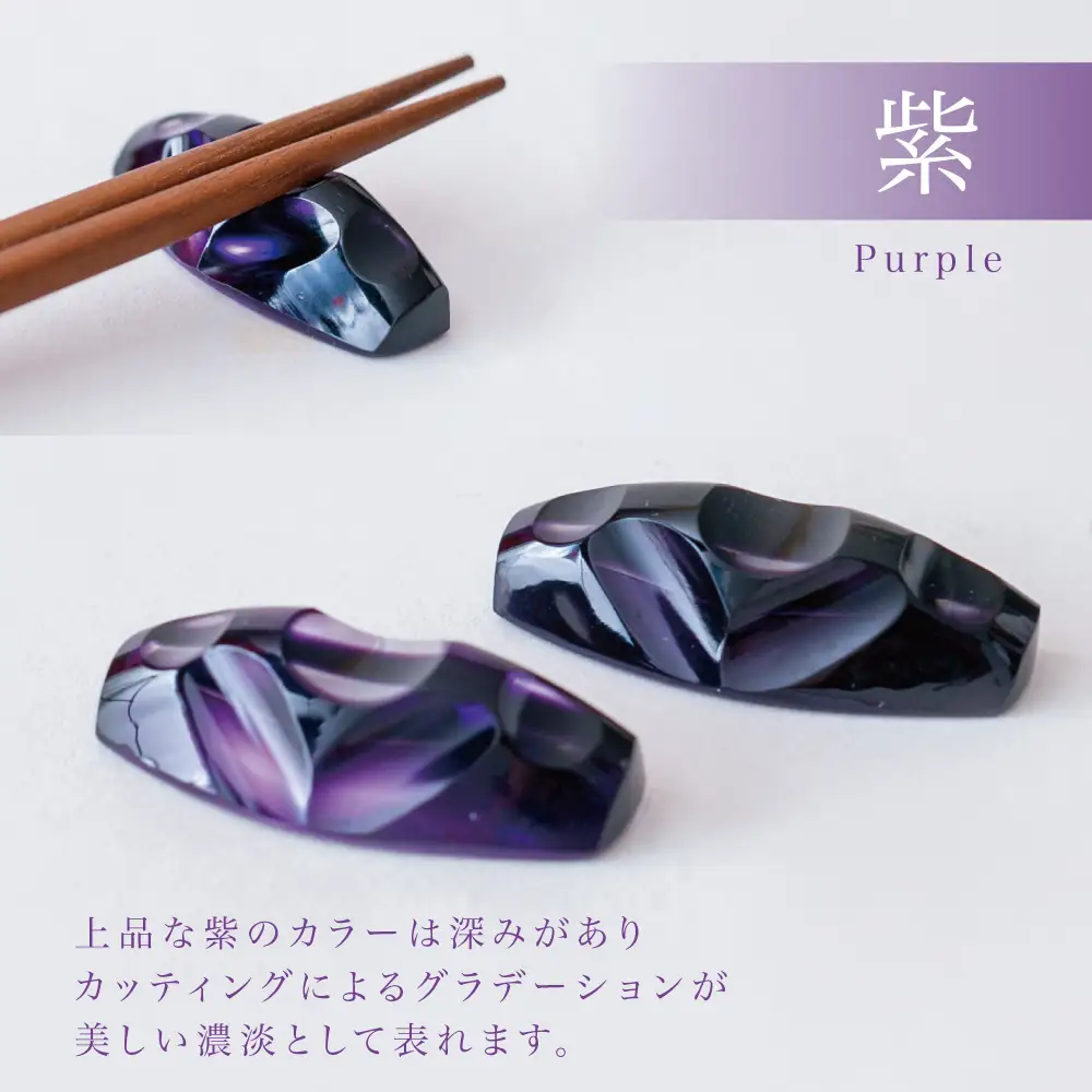 【薩摩切子】 箸置き（桜島）ペアセット 色 紫 紅 瑠璃 鹿児島県 復元 復刻 伝統的工芸品 はしおき ガラス工芸 ガラス細工 食器 ギフト 職人
