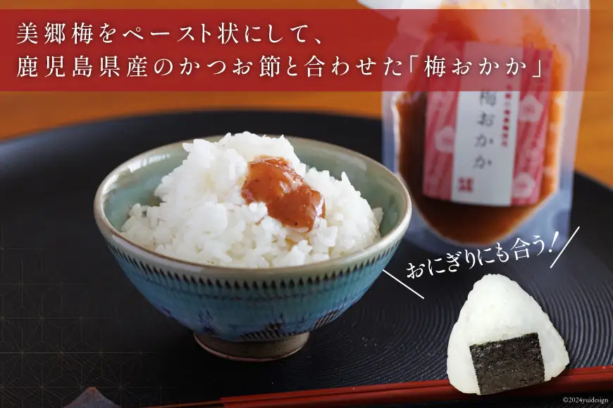南高梅 梅おかか 80g×3袋 [春夏秋冬いっつもや 宮崎県 美郷町 31ab0136]