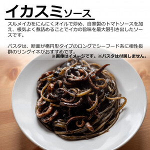 パスタソース イカスミ トマトソース 4人前 小分け 140g(1人前)×4P 冷凍 レトルト パック トマトベース パスタソース パスタ