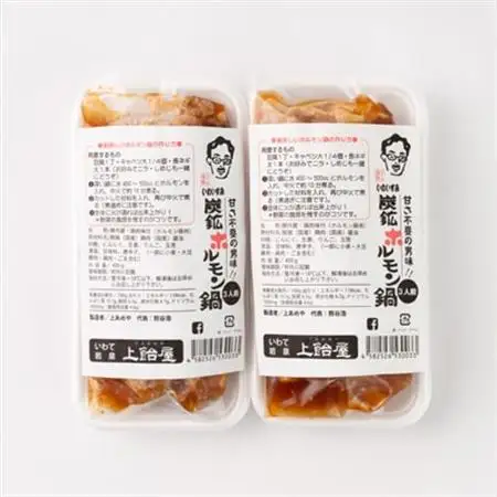 上あめや　ホルモン鍋(醤油味×2パック)_惣菜・加工品 肉 鍋 なべ ナベ_【配送不可地域：離島】【1414761】