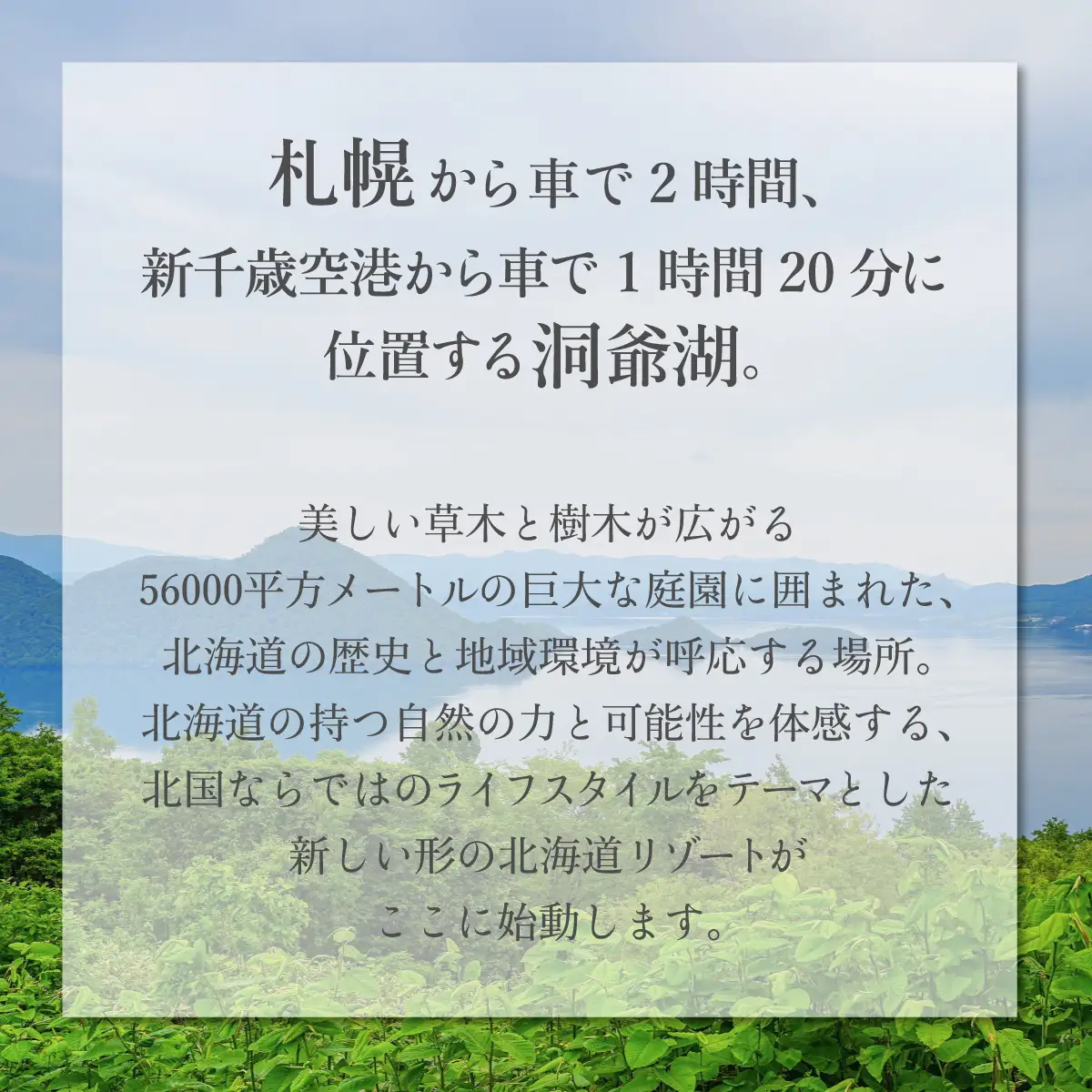 「洞爺湖 鶴雅リゾート 洸の謌」1泊2食付きペア宿泊券　温泉露天風呂付和洋室 SBTAC001