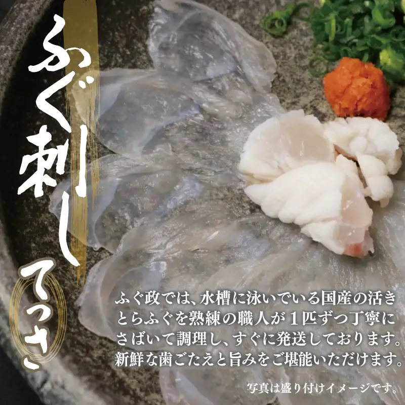 国産活け とらふぐ ふぐ刺し 2人前