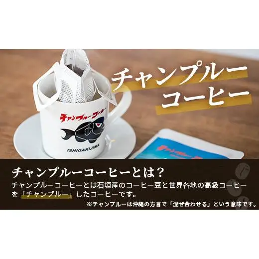 石垣島産コーヒー豆MIXブレンド ドリップパック10個と焙煎豆100g×4袋セット IW-3 