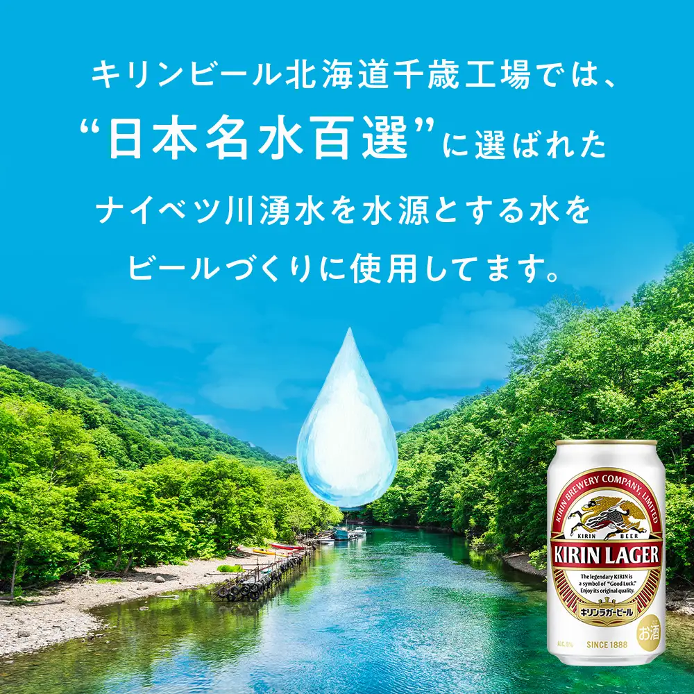 キリンラガービールと北海道限定じゃがポックルセット
