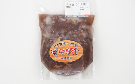 ヤギ肉屋ミヤギのヤギ汁（2パック）