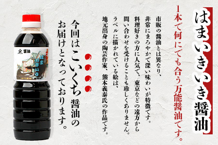 【山口醤油醸造所】 こだわりの こいくち醤油 【500ml×6本】 佐賀県 鹿島市 鹿島産 しょうゆ 醤油 濃口 濃口しょうゆ 酒蔵通り お土産 リピーター お中元 お歳暮 贈り物 木の樽  B-622