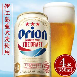 【ふるさと納税】酒 ビール オリオン3種詰め合わせ・350ml（12本 × 1ケース ) | 沖縄 オリオン 詰め合わせ 人気