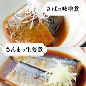 気仙沼ふかひれスープ＆三陸海彩 和風煮魚詰合せ 7種 セット 海鮮 魚貝類 魚介類 ふかひれ サバ味噌 さんま ぶり大根 鰤 ぶり 鯖 さば スープ 惣菜 惣菜レトルト 常備食 常温保存  防災 保存食 ローリングストック 電子レンジ 簡単調理 手軽 岩手県 大船渡市