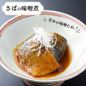 和風煮魚 4種×2パック 常温 惣菜 サバ ブリ ＼ 惣菜 ／