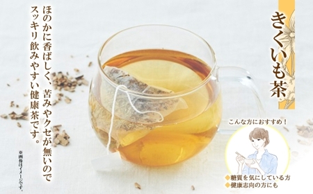 野菜茶2種セット　きくいも茶・まいたけ茶　ティーバッグ　各6包 