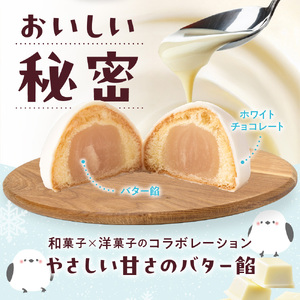 北海道産 ぽぬぐる シマエナガ 35g × 8個 計280g 小分け 個包装 焼菓子 饅頭 おやつ スイーツ バター餡 ホワイトチョコ お取り寄せ 和洋折衷 ギフト 一久 大福堂 送料無料 北海道 札幌市
