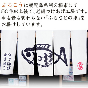 まるこうのさつま揚げ真空5パックセット(5種)国産 さつまあげ つけあげ つけ揚げ 練り物 練物 魚介 揚げ物 天 おやつ おかず セット 詰合せ 詰め合わせ 真空パック 小分け 包装【AZiMarche アジマルシェ】akn002-14