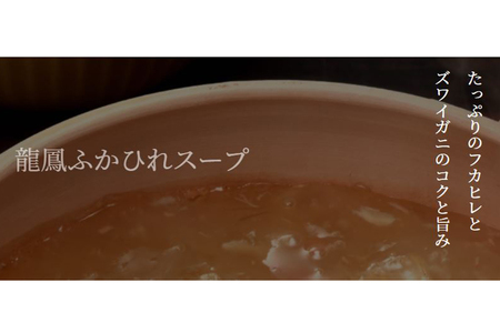 龍鳳 ふかひれスープ 150g×6缶 [石渡商店 宮城県 気仙沼市 20563934]