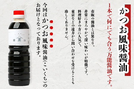 【山口醤油醸造所】 こだわりの かつお風味醤油(こいくち)【 500ml×4本】佐賀県 鹿島市 鹿島産 しょうゆ 醤油 濃口 濃口しょうゆ かつお風味 酒蔵通り お土産 リピーター お中元 お歳暮 贈り物 木の樽  B-623