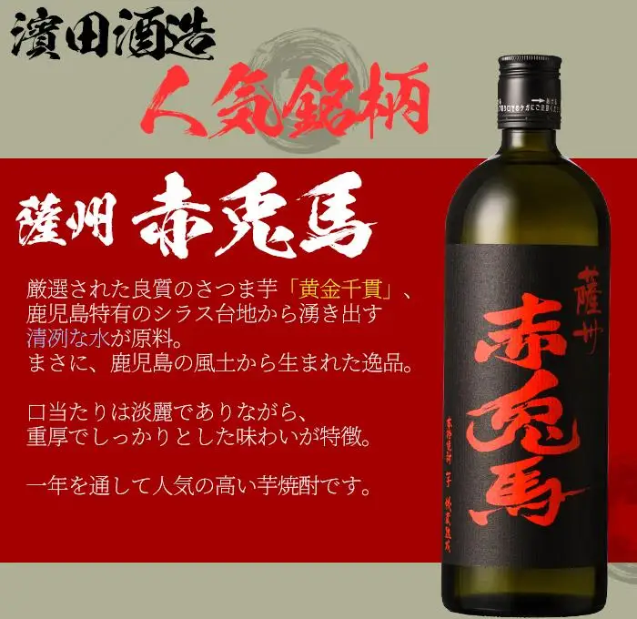 赤兎馬と紫の赤兎馬(720ml×各1本)+5種のさつま揚げのセット【数量限定】【B-327H】