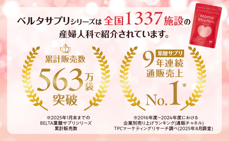 ベルタ葉酸サプリシリーズ／ベルタママリズム6袋セット 加工食品 健康食品 産後 サプリメント 睡眠不足 授乳 疲れ 栄養 亜麻仁油 エネルギー 黒酢 にんにく イライラ 