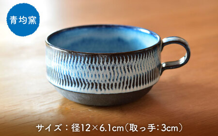 【美濃焼】かさねがさね スープカップ ペアセット 青均窯×黒灰釉【一彩花】食器 スープマグ カップ 取り鉢 スタッキング ペア 夫婦 カップル かわいい おしゃれ 美濃焼 日本製 送料無料 [MFL002]