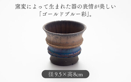 美濃焼】匠の植木鉢 ゴールドブルー 彩シリーズ【角山製陶所】観葉植物