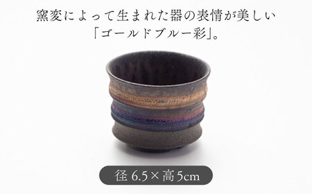【美濃焼】匠の植木鉢 ミニ ゴールドブルー 彩シリーズ【角山製陶所】観葉植物 鉢植え プランター 多肉植物 雑貨 インテリア ガーデニング 2号鉢相当 陶器 窯変 宇宙 金色 ゴールド 青色 ブルー シック 大人 送料無料[MCS016]