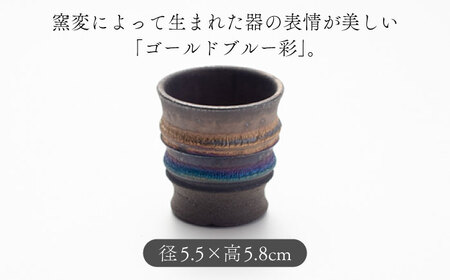 【美濃焼】匠の植器鉢 ミニ 縦型 ゴールドブルー 彩シリーズ【角山製陶所】観葉植物 鉢植え プランター 多肉植物 雑貨 インテリア ガーデニング 陶器 窯変 宇宙 金色 ゴールド 青色 ブルー シック 大人 送料無料[MCS017]