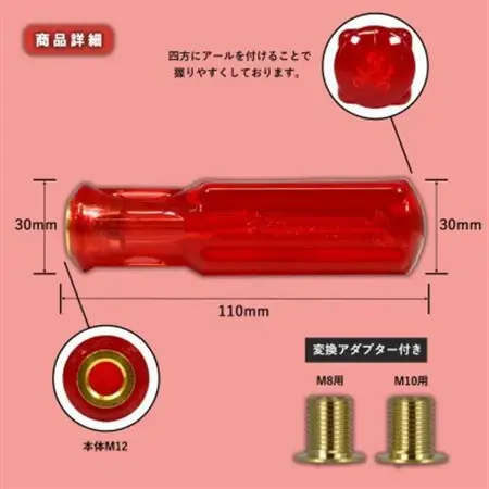 チャンピオンツールのシフトノブ　クリスタルレッド　汎用　M8　M10　M12_家電製品 アウトドア・カー用品  _【1426188】