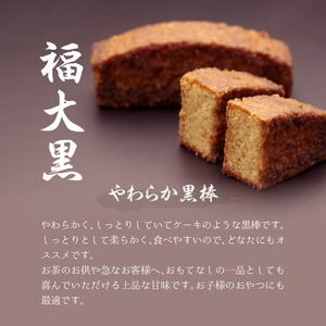 久留米黒棒本舗 黒棒・黒糖和洋菓子詰め合せA_久留米黒棒本舗 和洋菓子 詰め合せ セット A 黒棒 黒糖 和菓子 洋菓子 福大黒 丸ぼうろ 筑紫路 えんどう豆かりんとう リーフパイ クルナンシェ お茶のお供 おもてなし おやつ お菓子 個包装 贈答用 ギフト 福岡県 久留米市 お取り寄せ 送料無料 〔Dw112〕