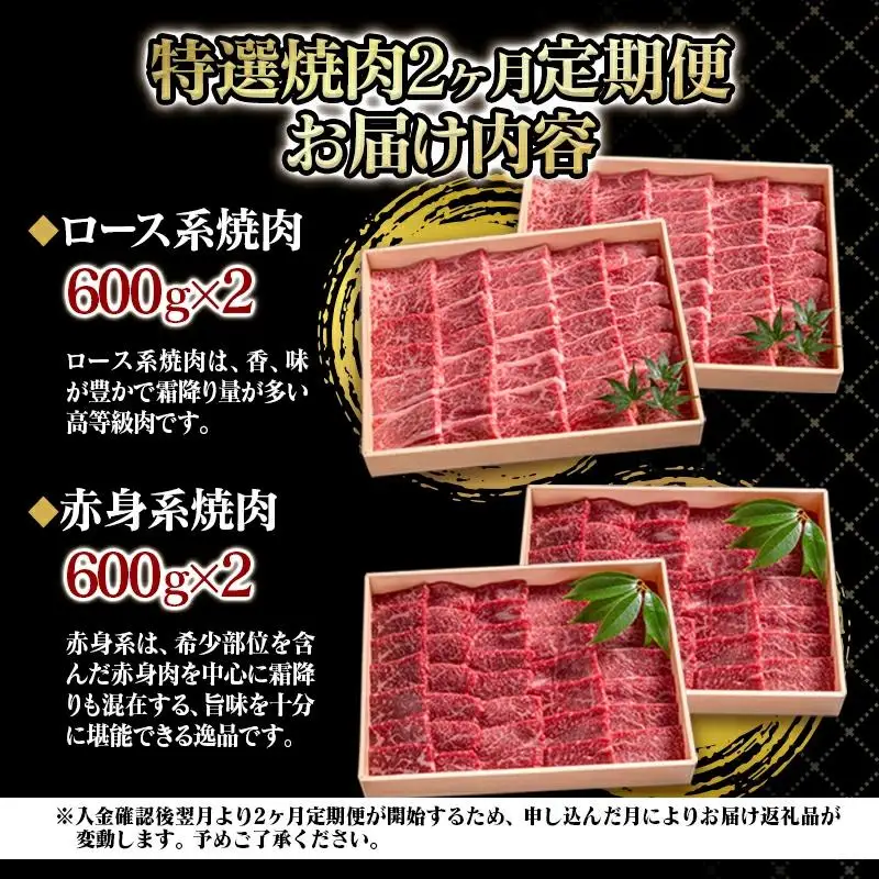 【2ケ月定期便】 黒毛和牛 特選焼肉2種食べ比べ ロース・赤身　国産牛肉 宮崎有田牧場＜14-4a＞