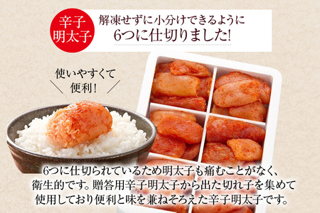 6仕切に小分けした辛子明太子2kg(1kg×2)