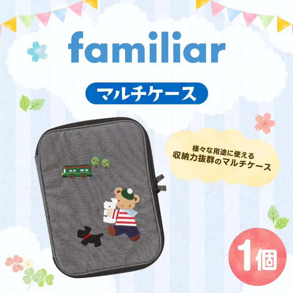 【ファミリア】マルチケース ファミリア