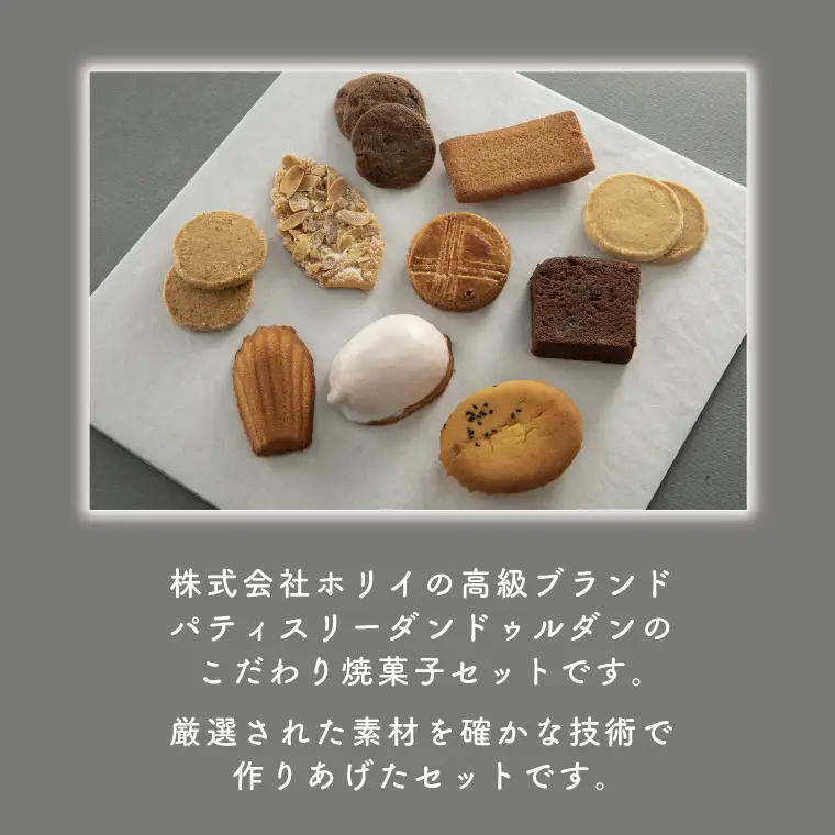 こだわり焼菓子セット18ヶ入り（FU-7）