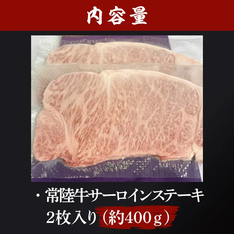 黒毛和牛 常陸牛 希少部位 ミスジステーキ 2枚 合計 約300ｇ ( 茨城県共通返礼品・茨城県産 ) ブランド牛 茨城 国産 霜降り 厚切り 牛肉 冷凍 ステーキ ミスジ_CV002