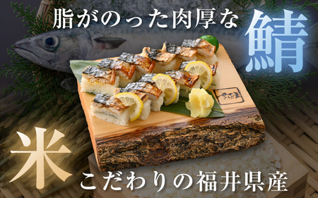 魚屋が作る 浜焼き 鯖寿司 2本 セット！浜焼き鯖寿司（生姜）×1本 浜焼き鯖寿司（ゆず）×1本【さば サバ 鯖 寿司 すし 焼き 魚 冷凍 レンジ グルメ 福井 土産】 [e04-a093]