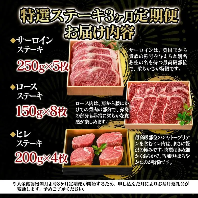 【3ケ月定期便】黒毛和牛 高級部位 ステーキ3種　合計3kg以上　食べ比べ  宮崎有田牧場＜14-7a＞