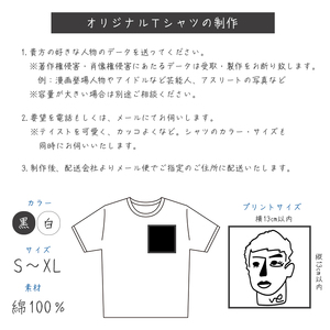 オリジナル イラスト Ｔシャツ ： 製作 S/M/L/XL 白/黒 衣類 衣服 服 シャツ レディース メンズ 