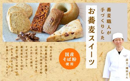 「からだがよろこぶお菓子」≪そばスイーツAssort≫ ドーナッツ スコーン クッキー かりんとう フロランタン フィナンシェ 【株式会社和ごころ】